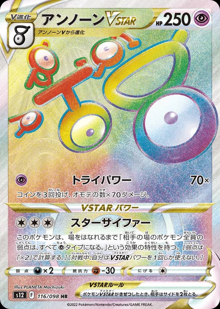 Unown VSTAR