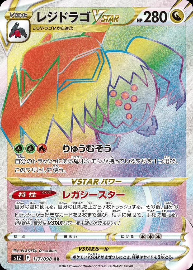 Regidrago VSTAR