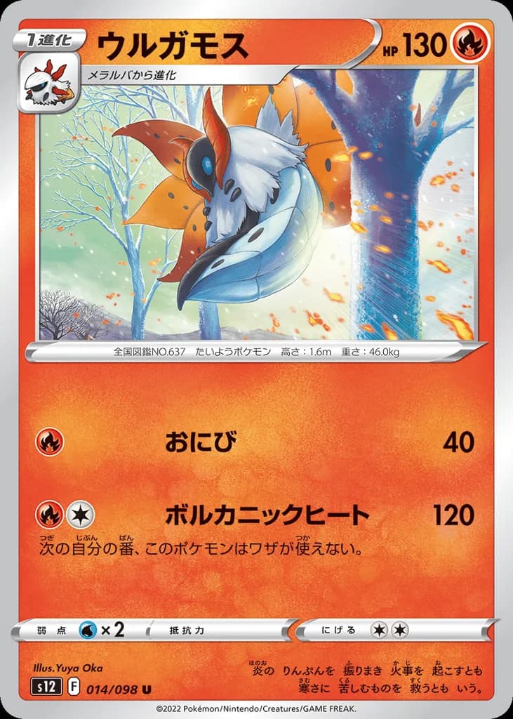 Volcarona