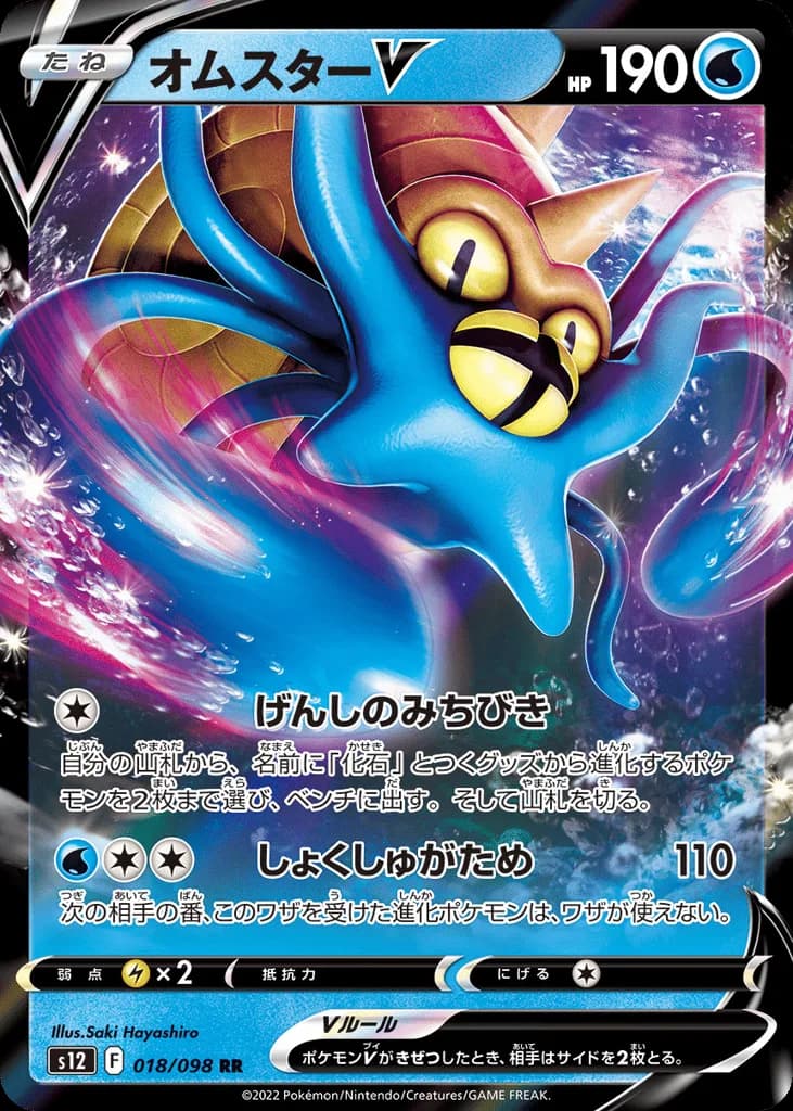 Omastar V