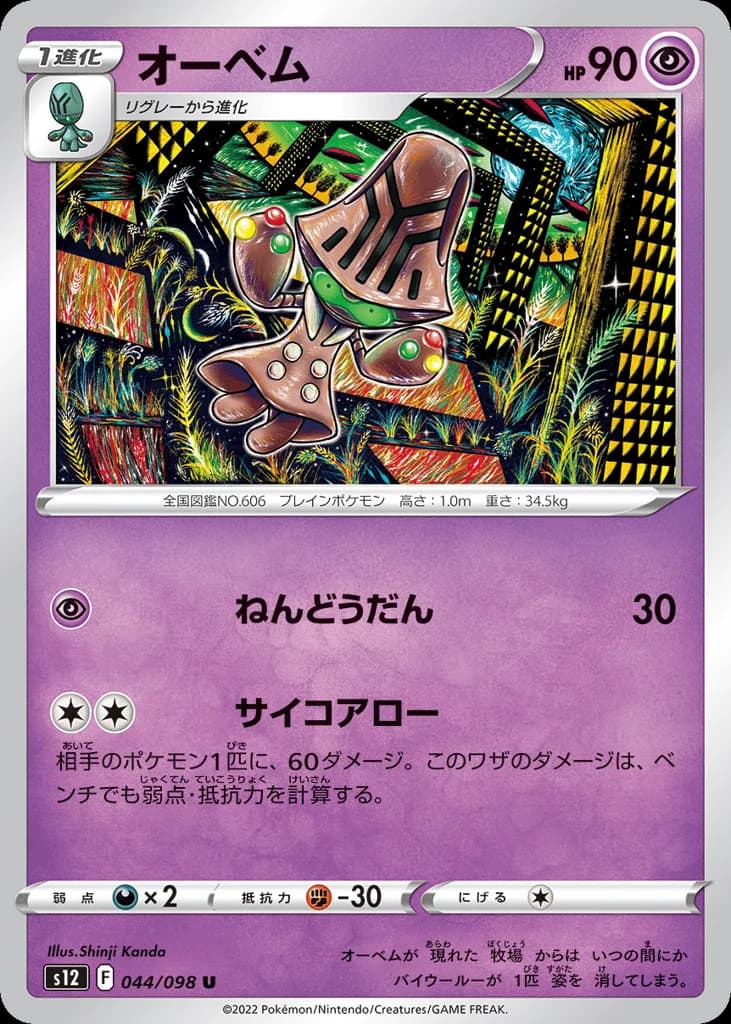 Beheeyem