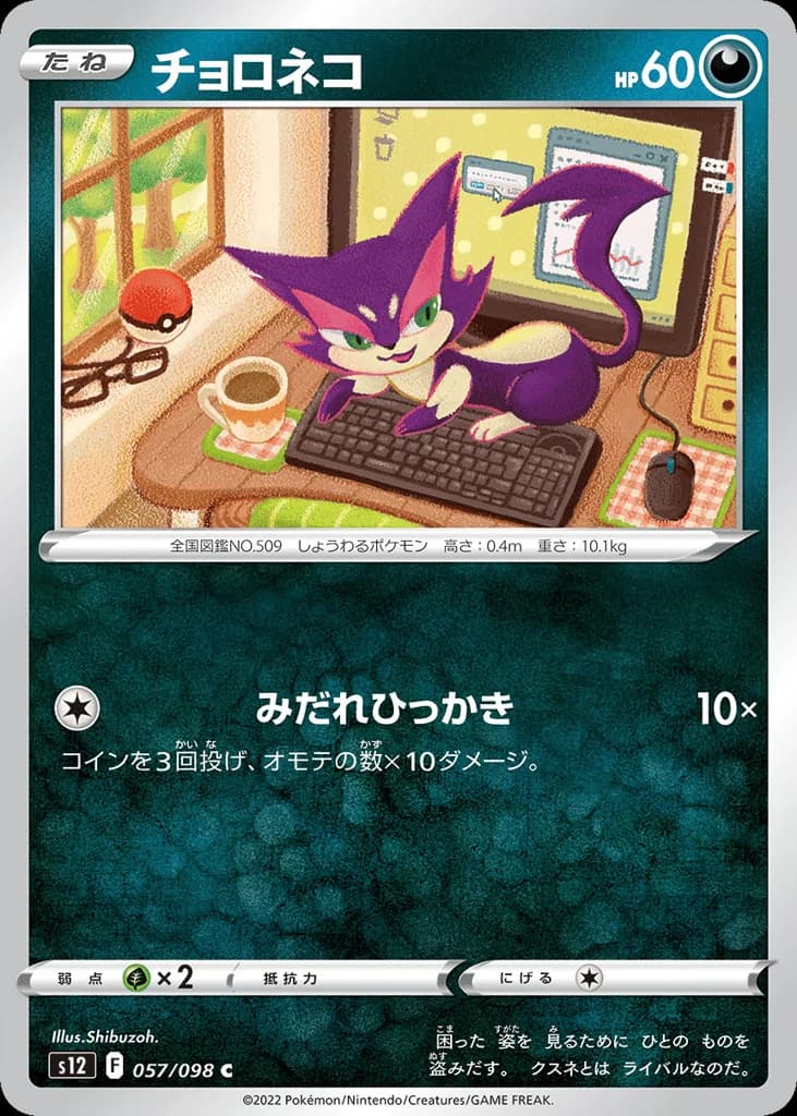 Purrloin