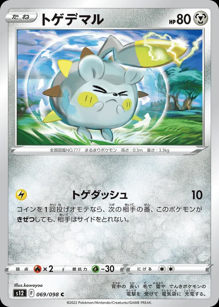 Togedemaru