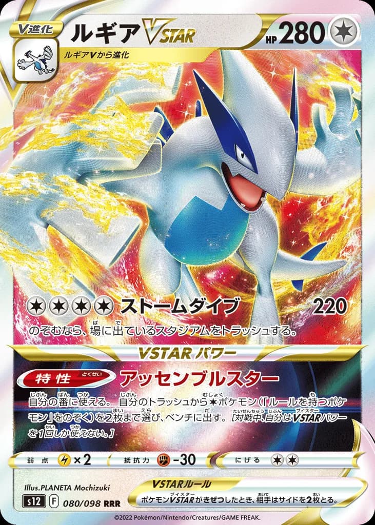 Lugia VSTAR