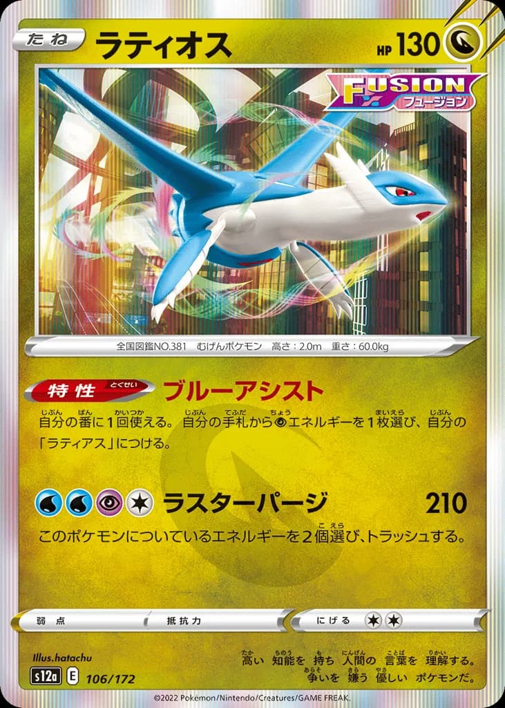 Latios