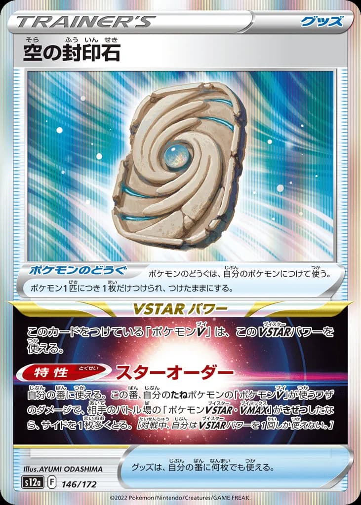 Sky Seal Stone