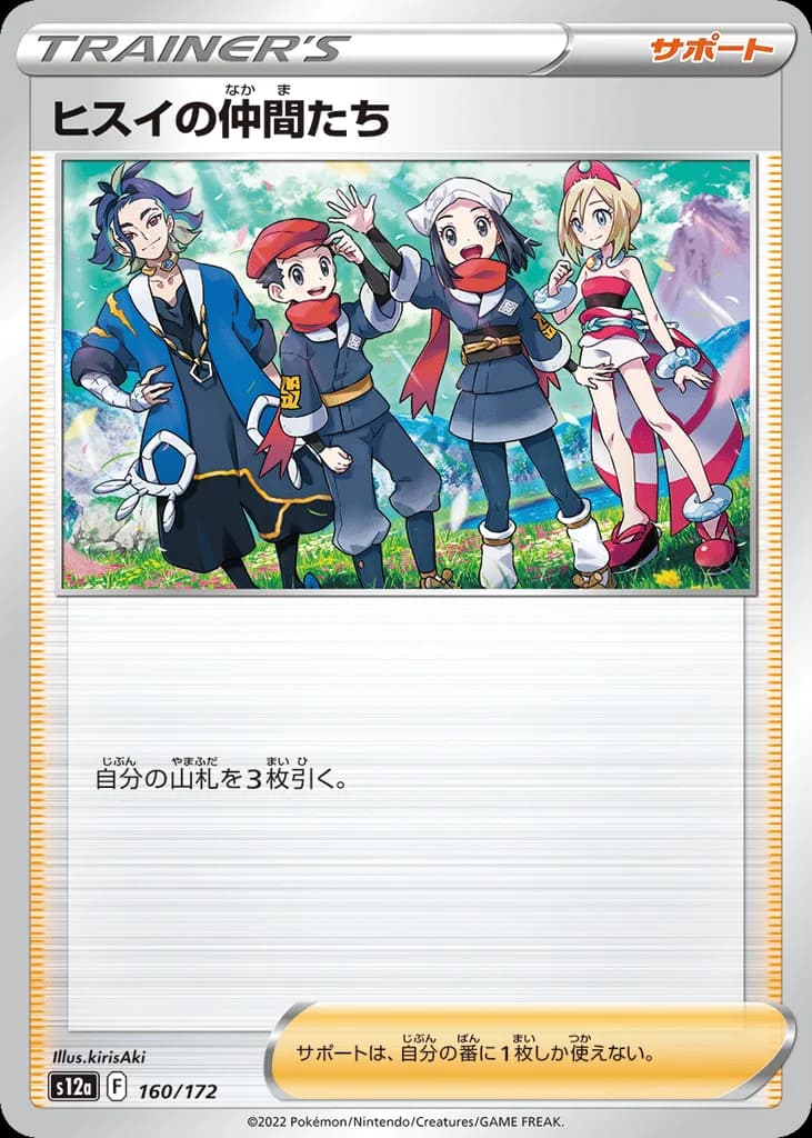 Friends in Hisui