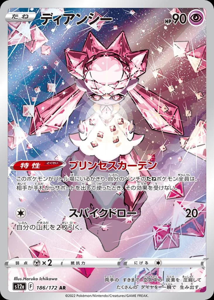 Diancie