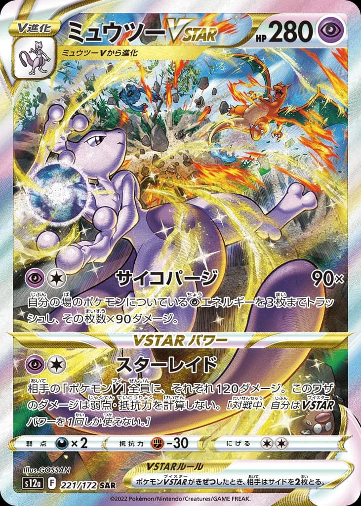 Mewtwo VSTAR