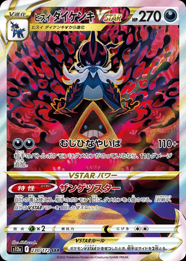 Hisuian Samurott VSTAR