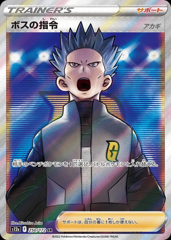 Boss's Orders
