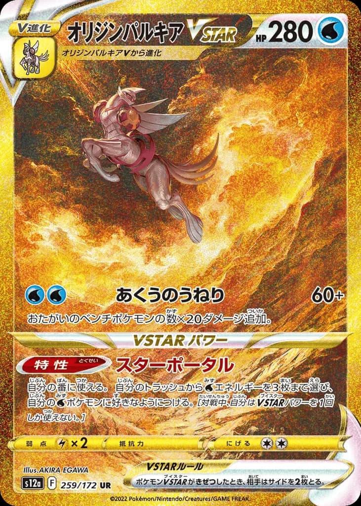 Origin Forme Palkia VSTAR