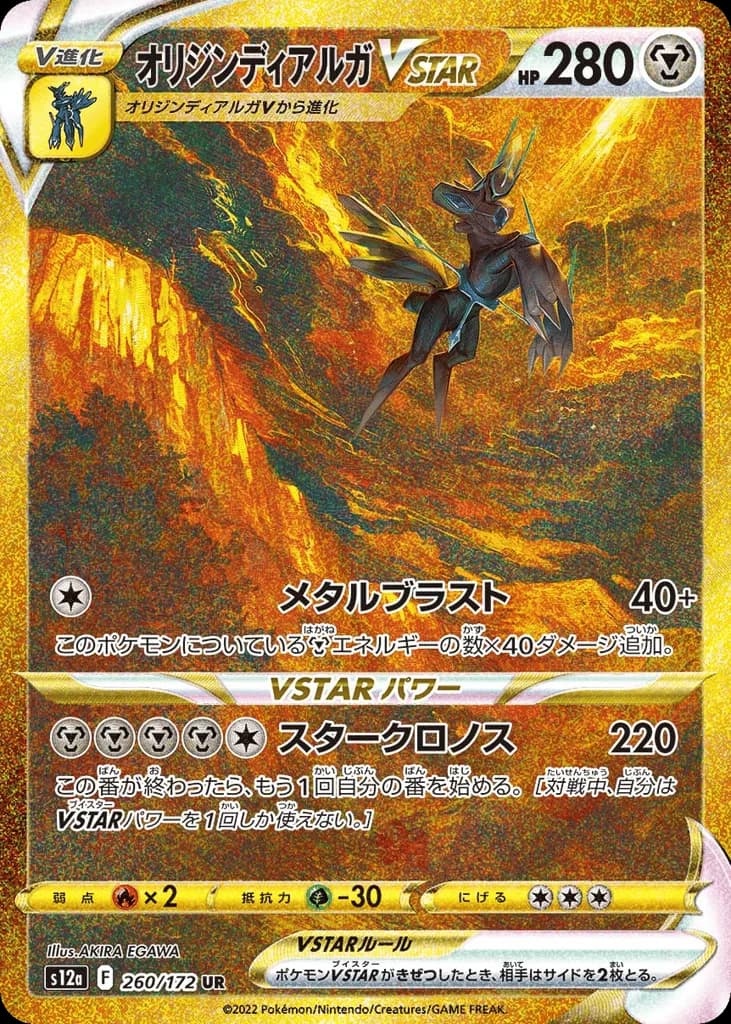 Origin Forme Dialga VSTAR