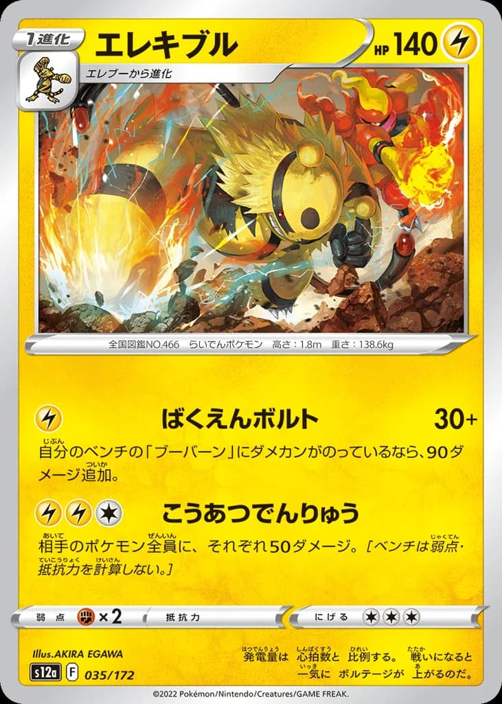 Electivire