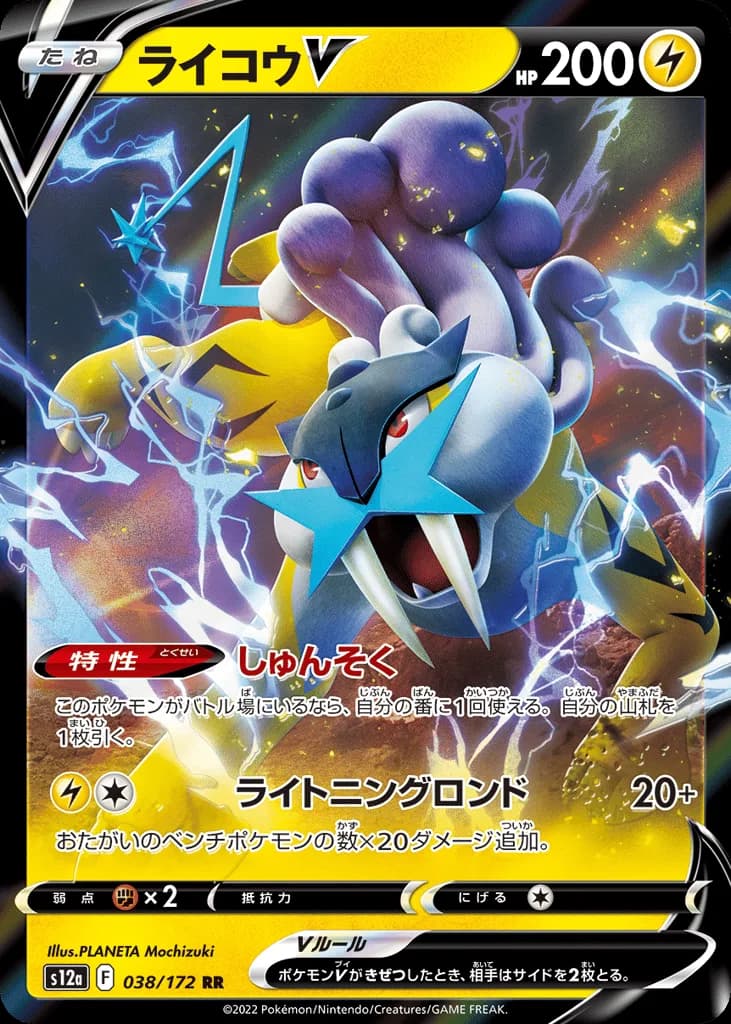 Raikou V
