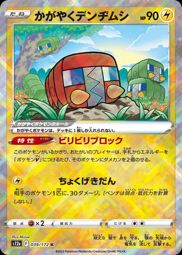 Radiant Charjabug