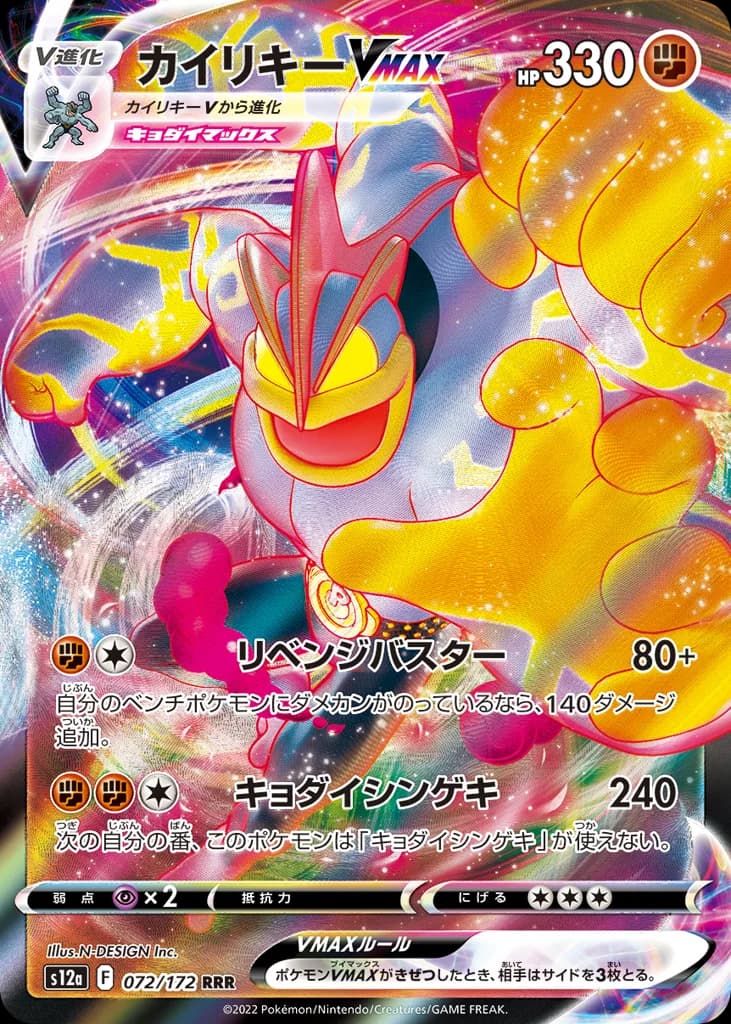 Machamp VMAX
