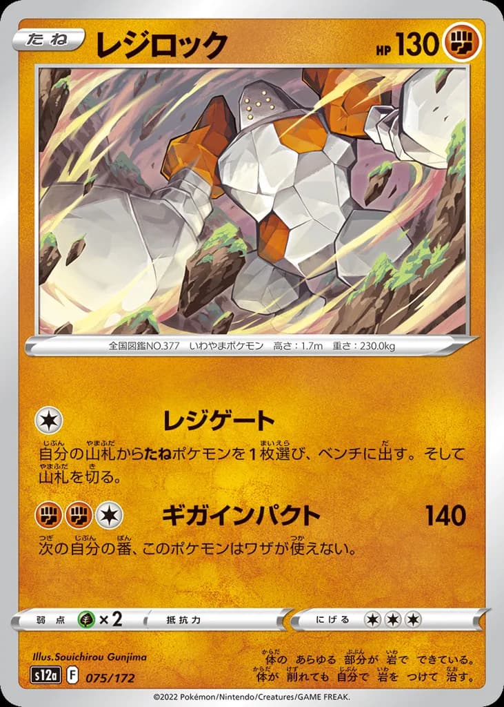 Regirock