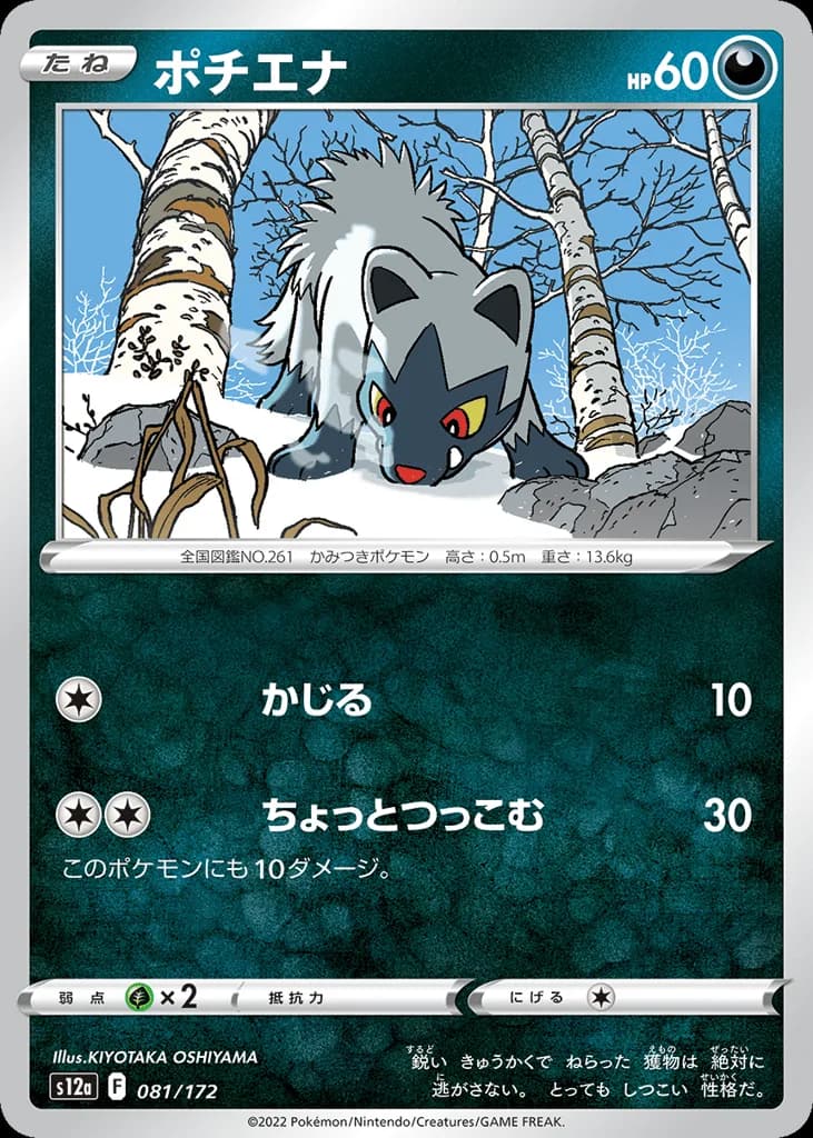 Poochyena