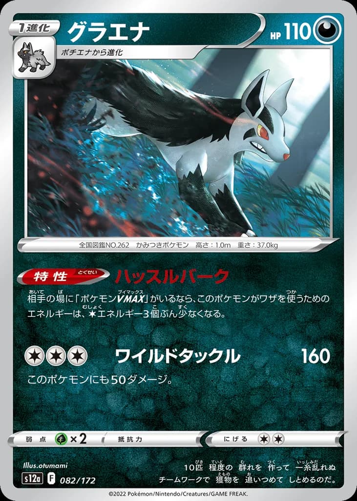Mightyena
