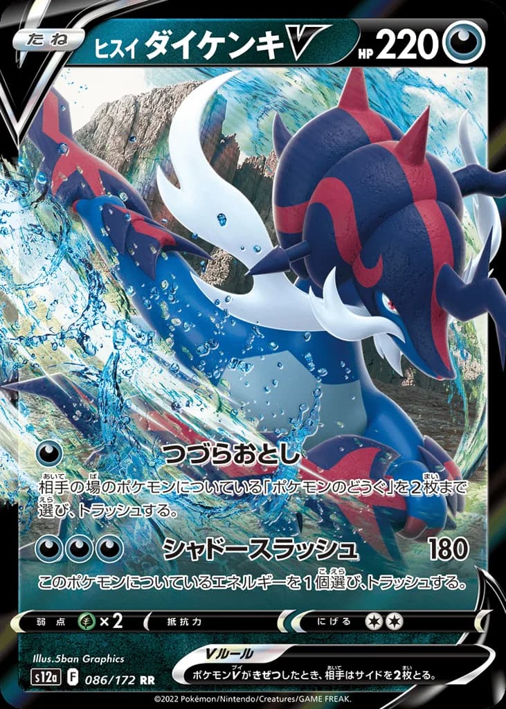 Hisuian Samurott V