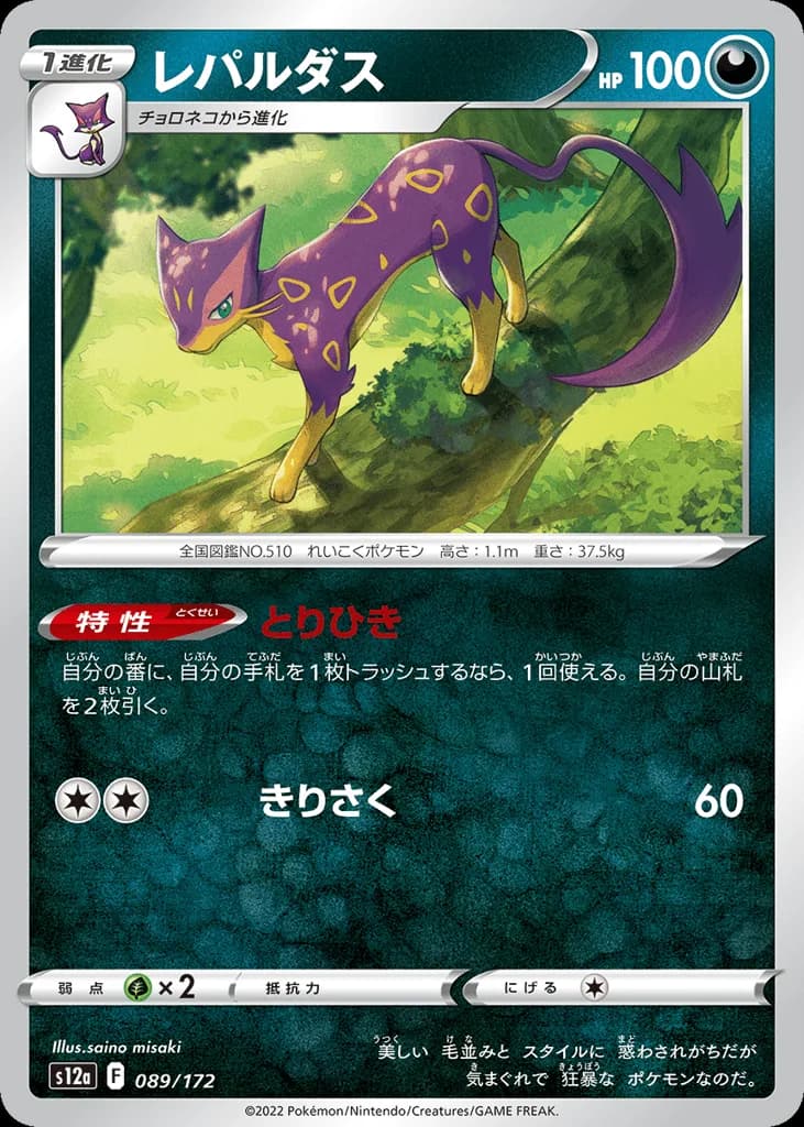 Liepard
