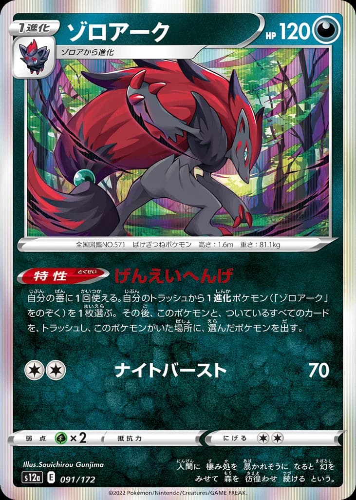 Zoroark