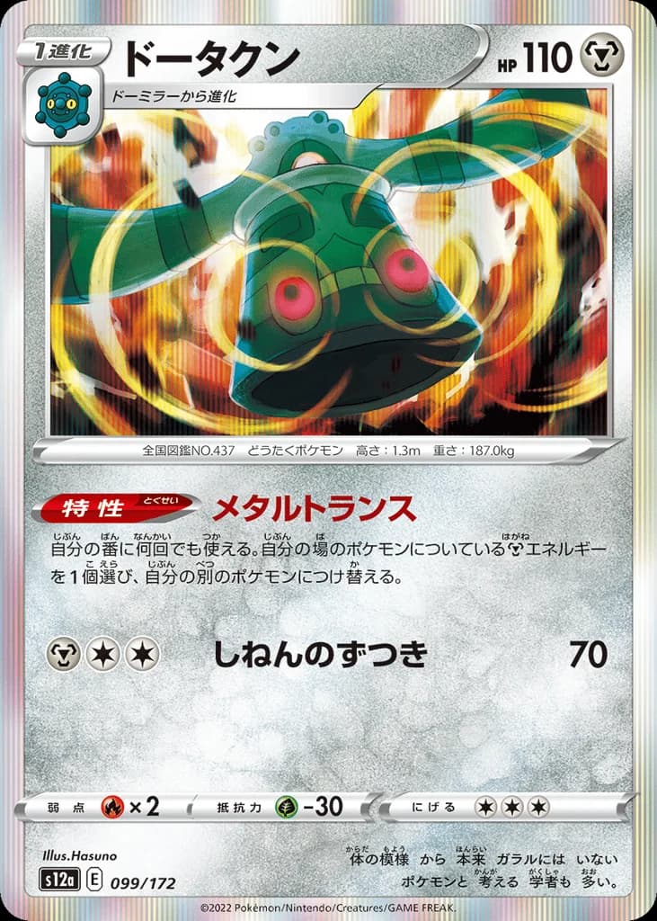 Bronzong
