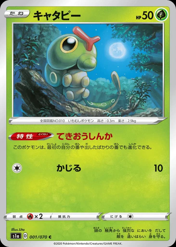 Caterpie