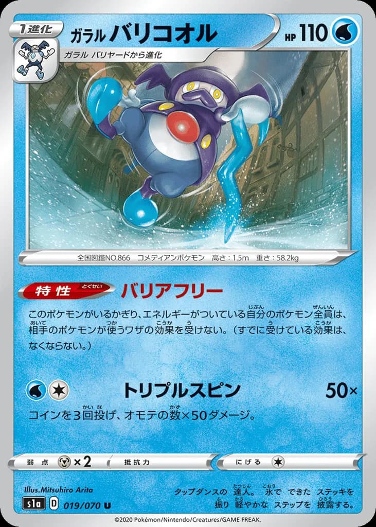 Galarian Mr. Rime