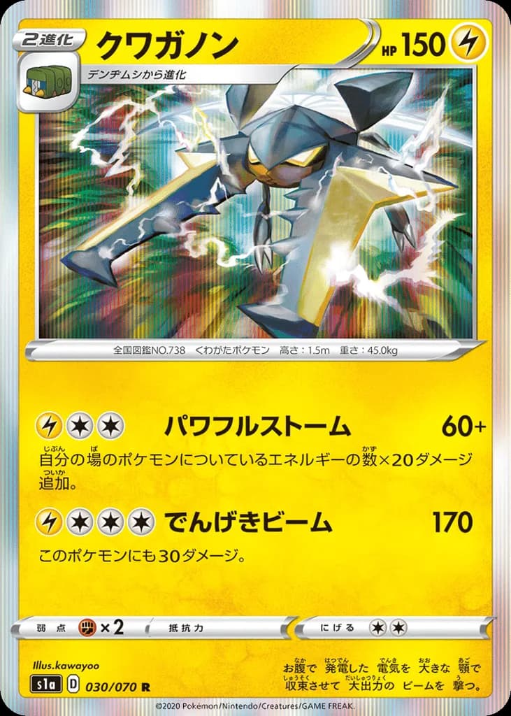 Vikavolt