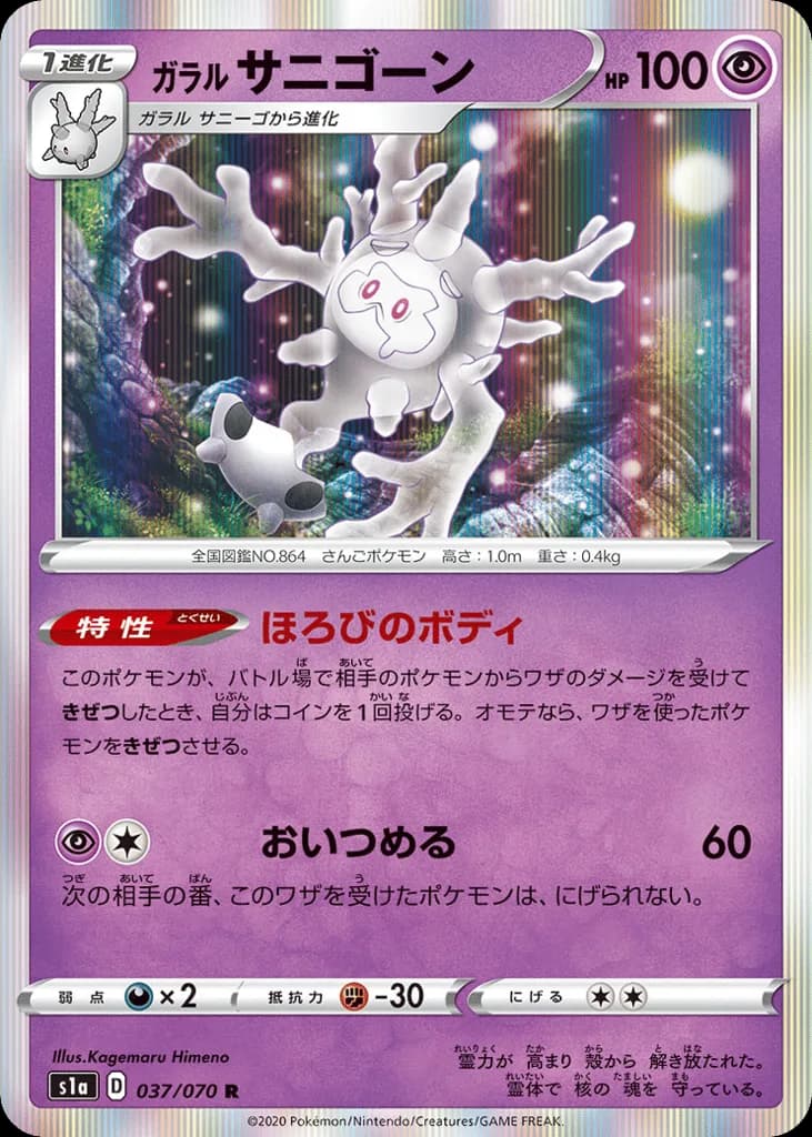 Galarian Cursola