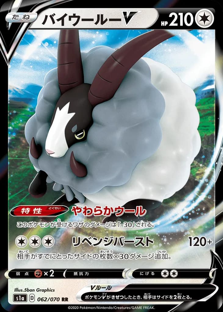 Dubwool V