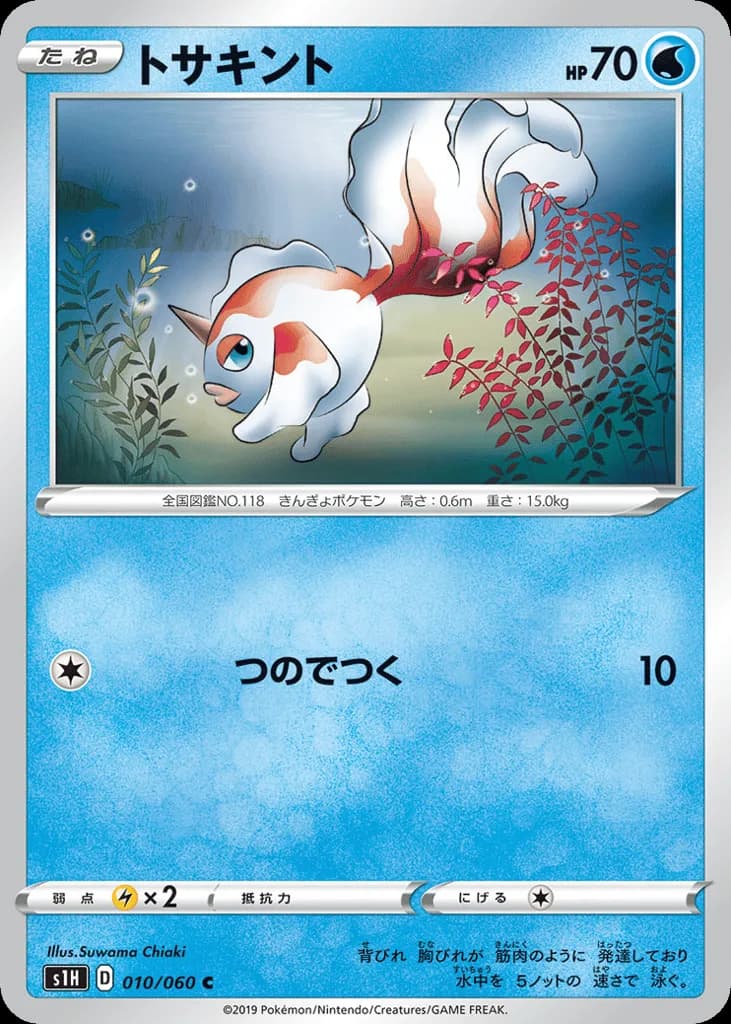 Goldeen