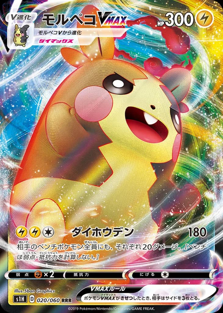 Morpeko VMAX