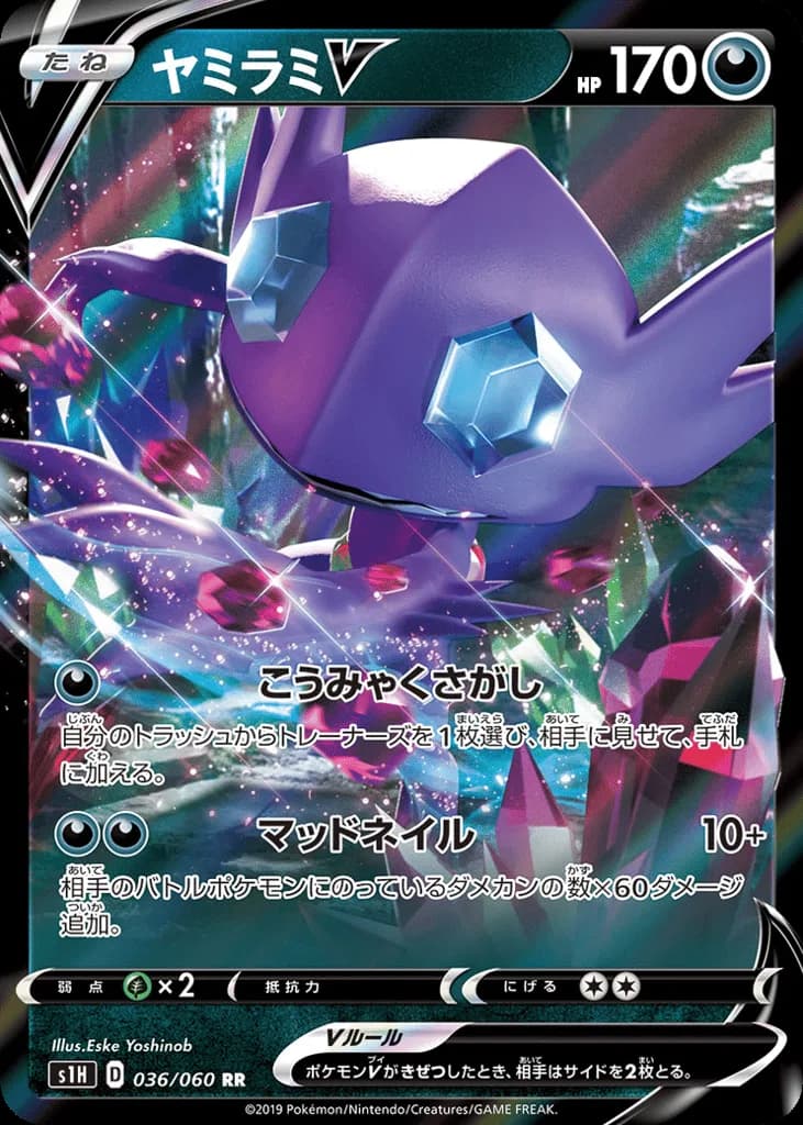 Sableye V