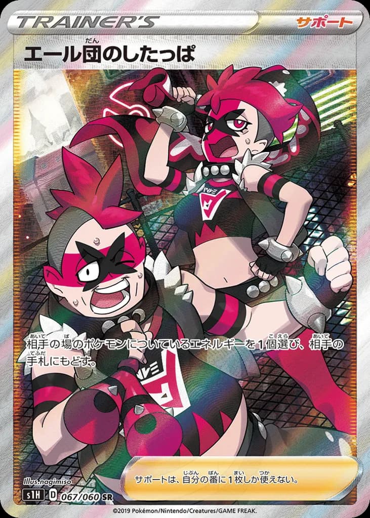 Team Yell Grunt