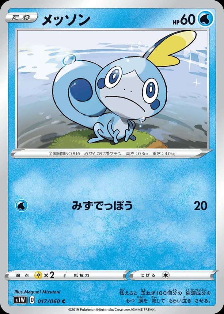 Sobble