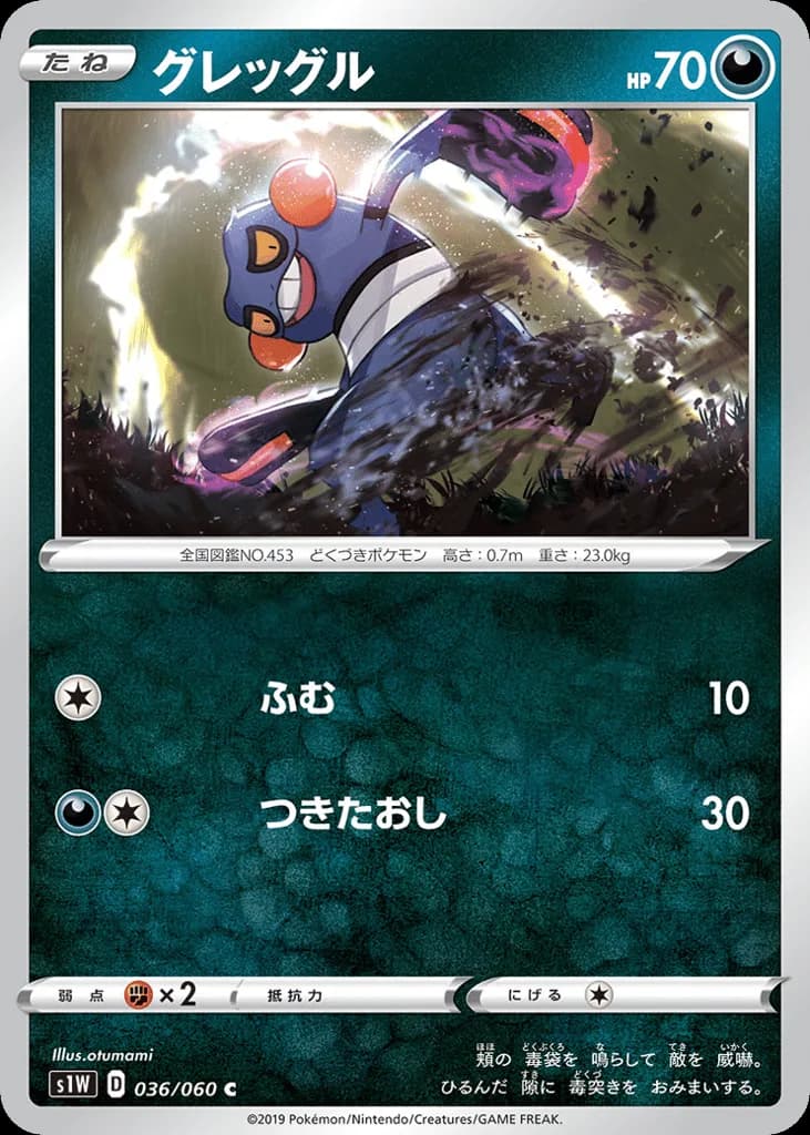 Croagunk