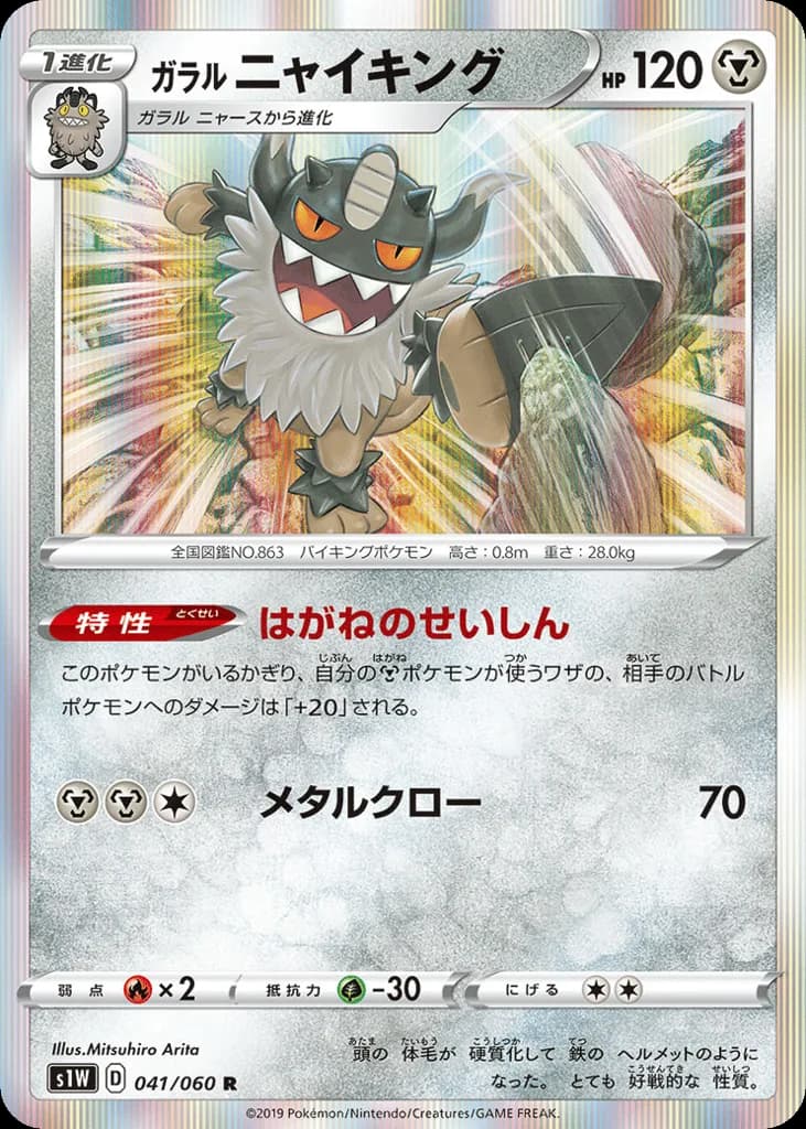 Galarian Perrserker