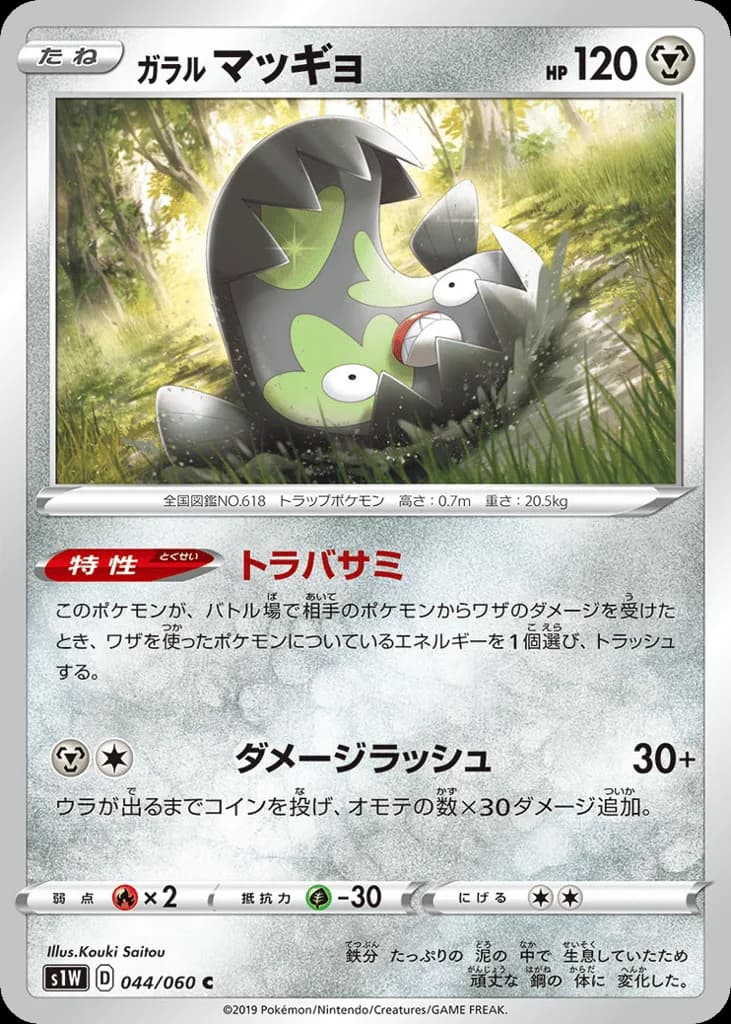 Galarian Stunfisk