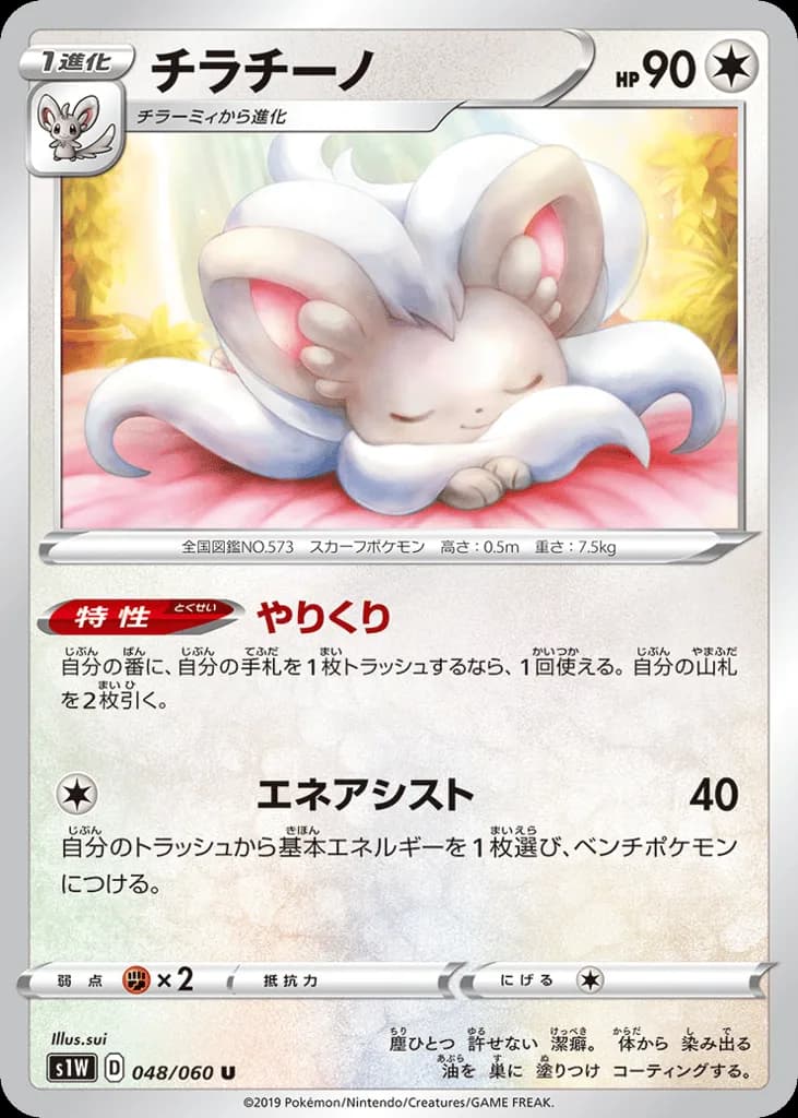 Cinccino