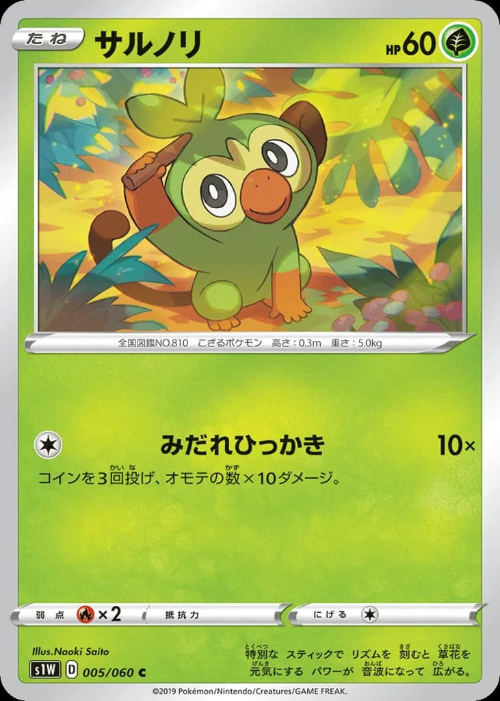 Grookey