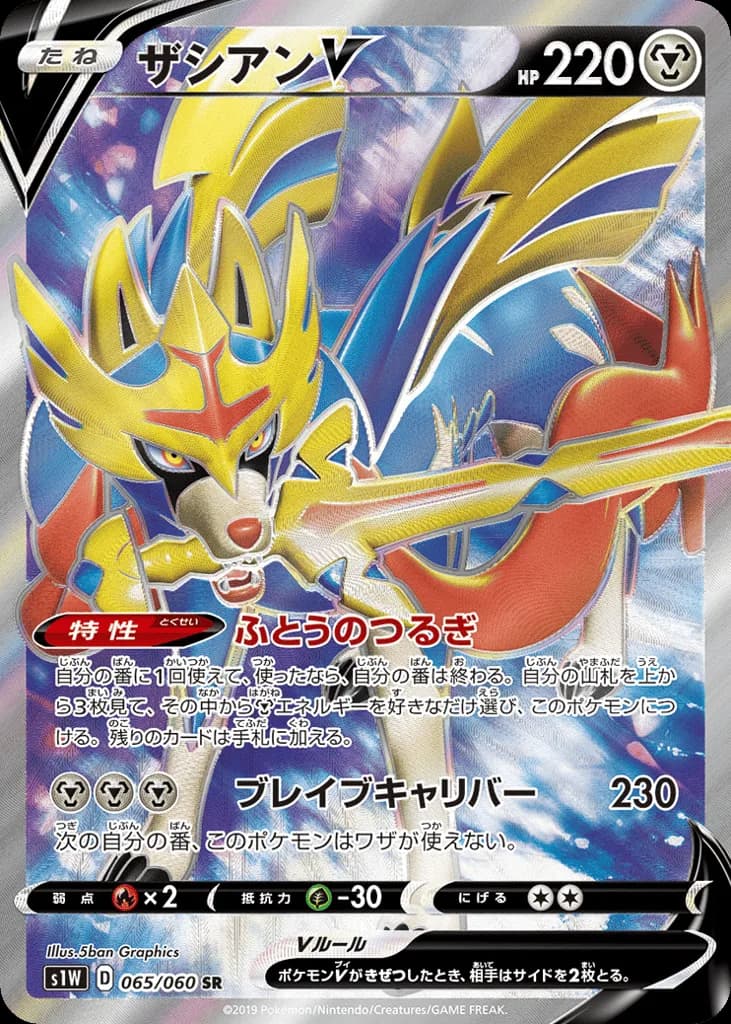 Zacian V