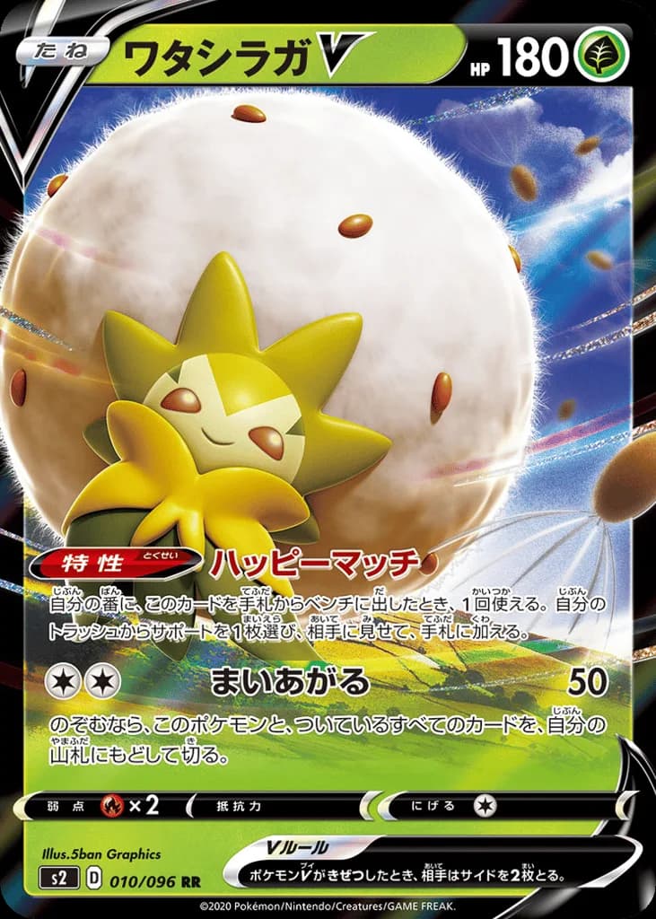 Eldegoss V