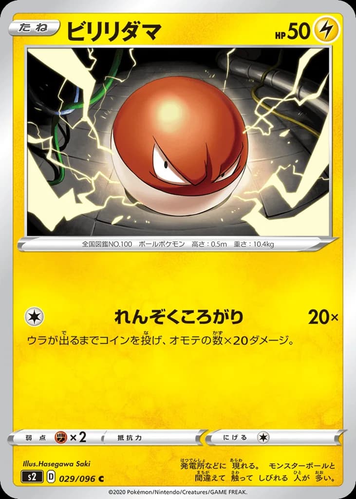 Voltorb