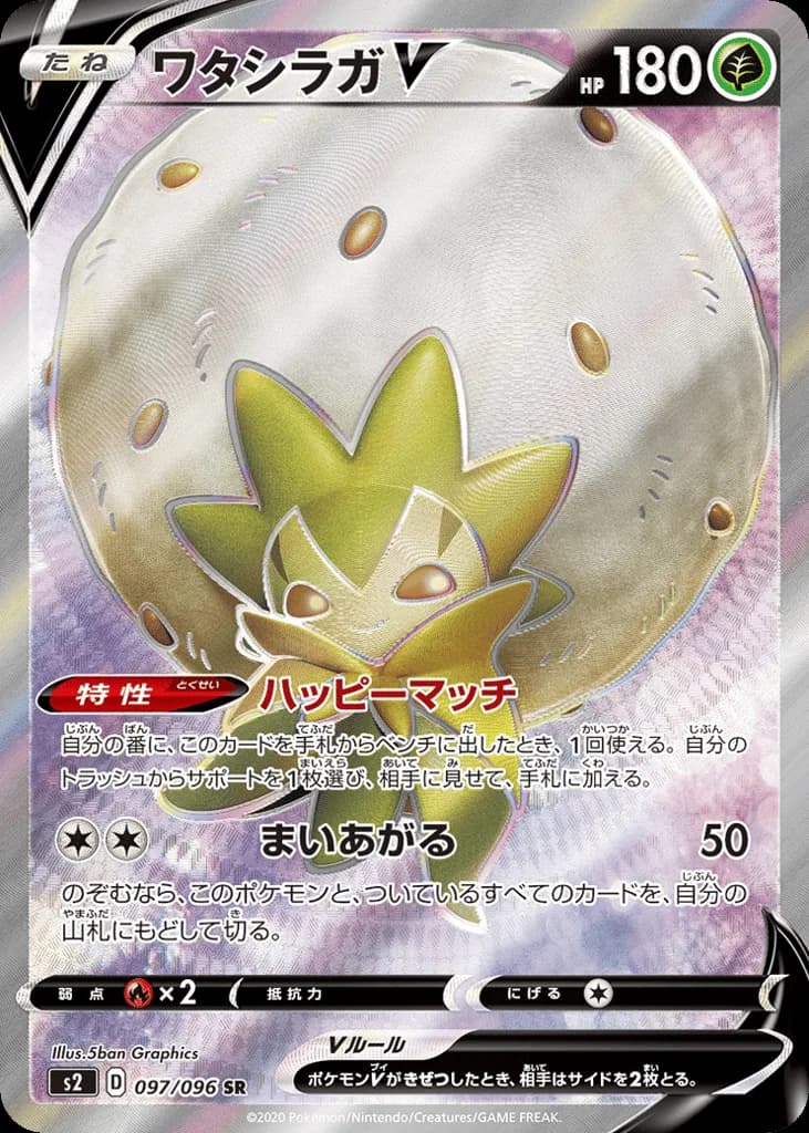 Eldegoss V