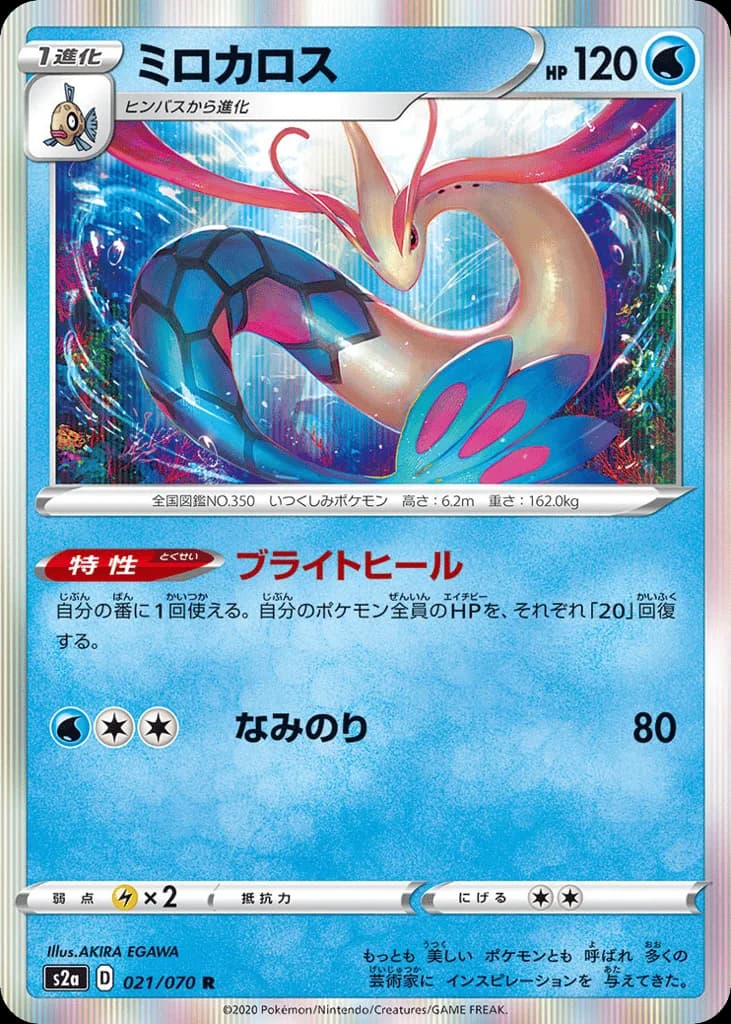 Milotic