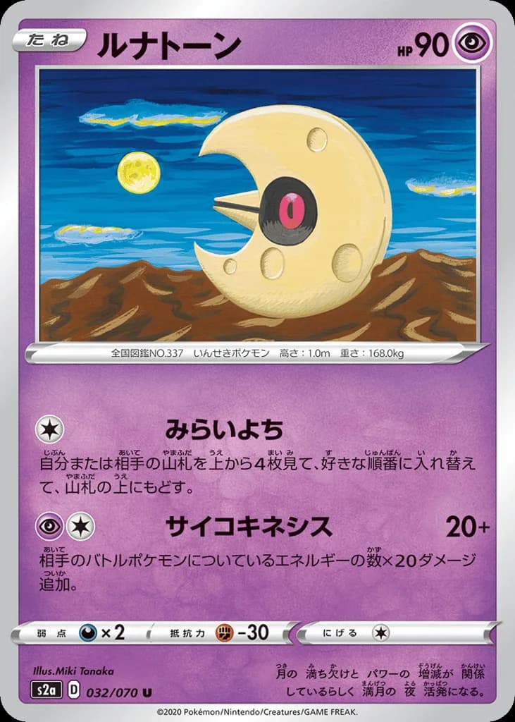Lunatone