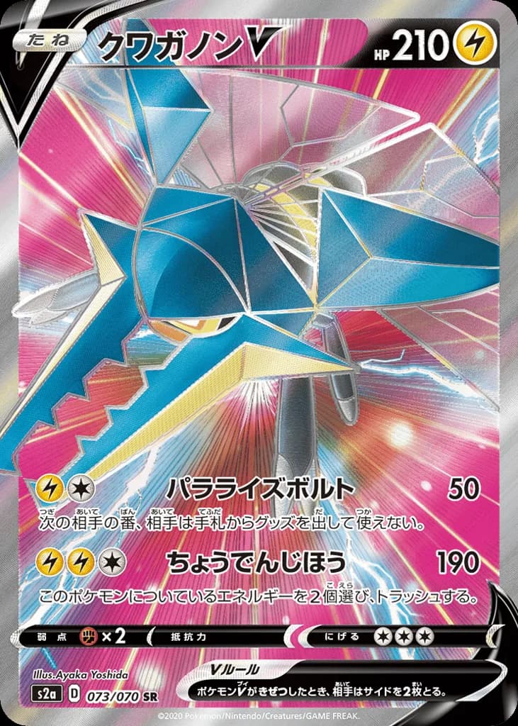Vikavolt V